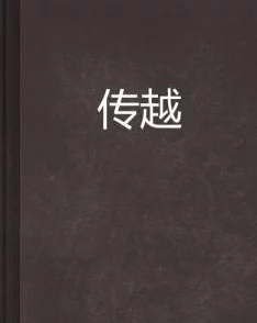 超越母爱的红线小说：揭示亲情与道德的复杂交织，探讨爱与责任之间的深刻冲突与选择