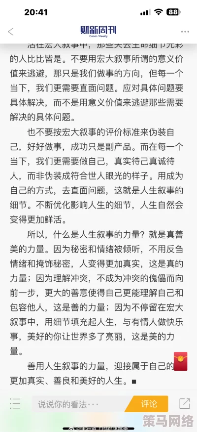 啊好深从后面狠狠撞进去，网友热议：这段话背后的情感与故事引发广泛讨论，究竟隐藏了怎样的秘密？