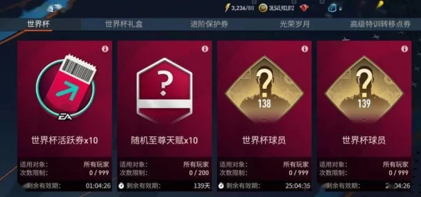 FIFA2024巴西世界杯：深入探索成就系统，解锁丰厚奖励与荣耀瞬间